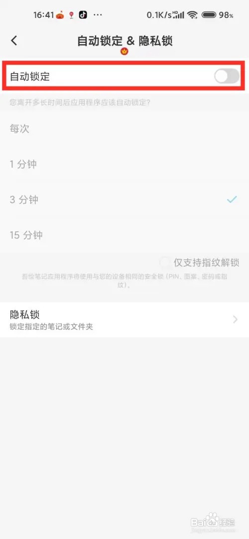 《吾绘笔记》如何开启自动锁定