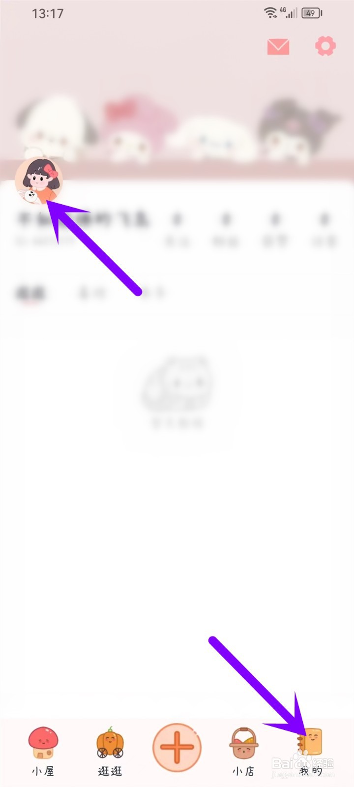 千千手帐怎么修改昵称