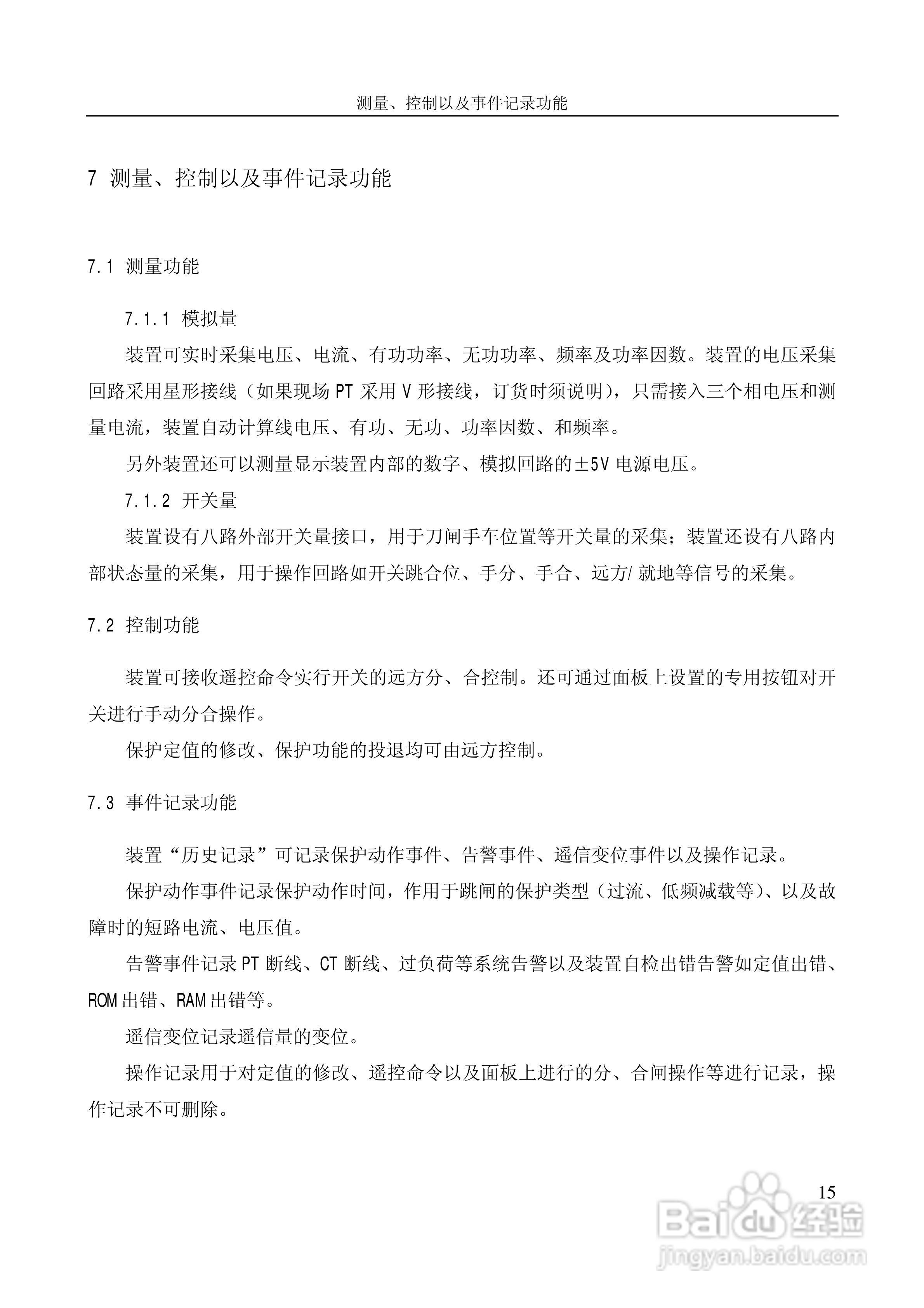NS+901线路保护测控装置说明书:[2]