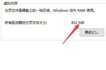 win10虚拟内存怎么设置
