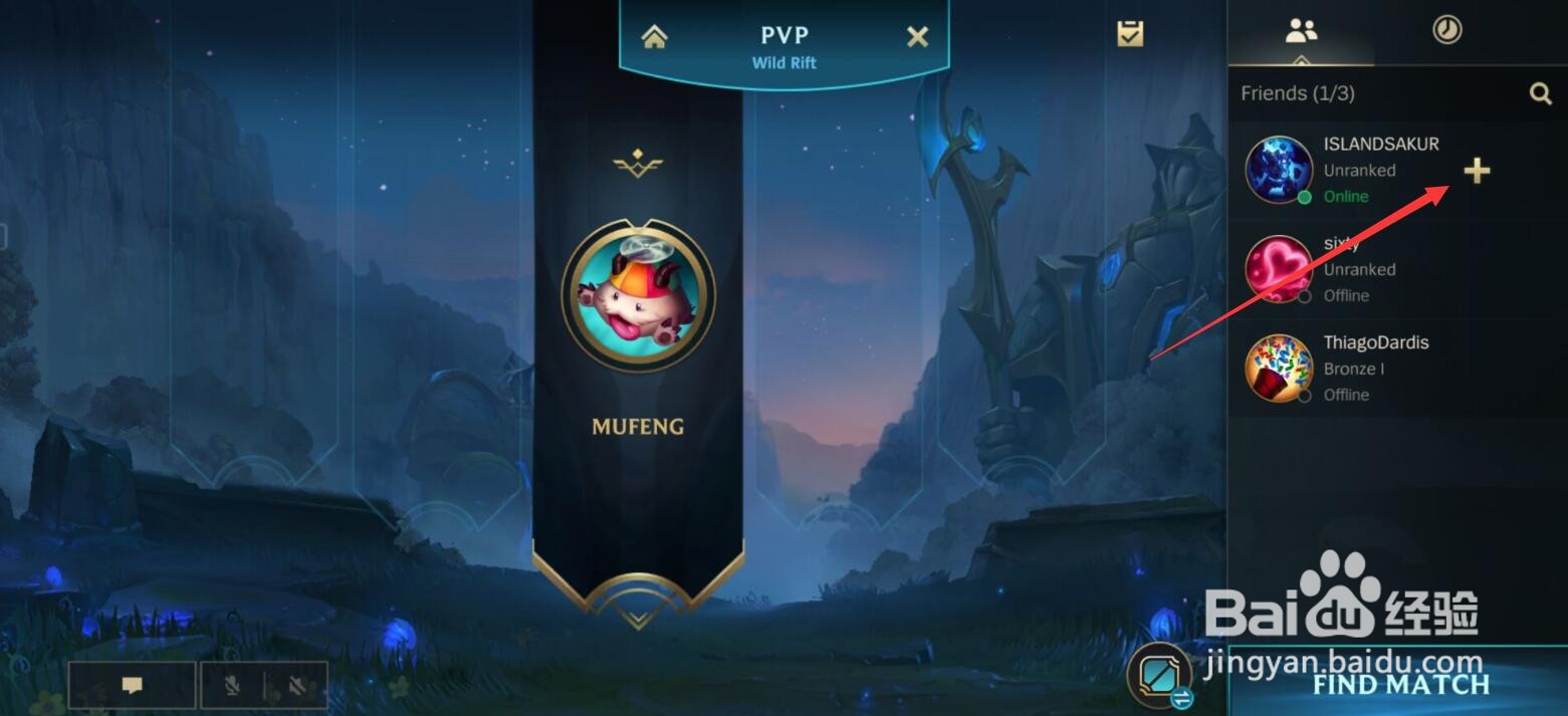 英雄联盟手游如何邀请好友玩双排