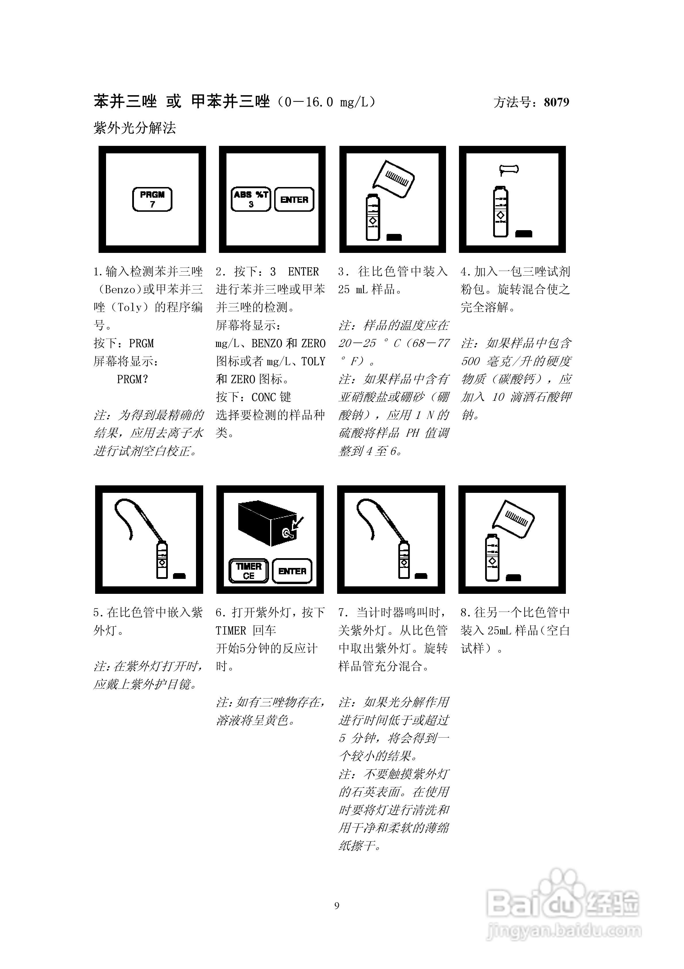 DR890光度计分析操作说明书:[1]