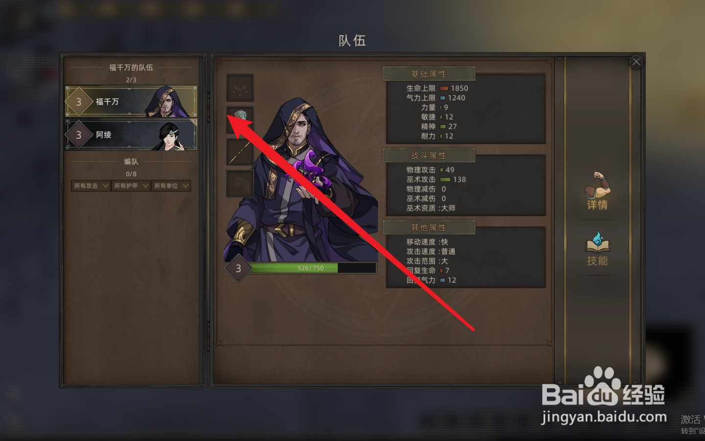 部落与弯刀如何查看当前装备