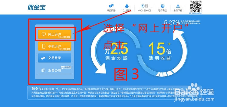 佣金宝怎么样？佣金宝理财如何开通账户？