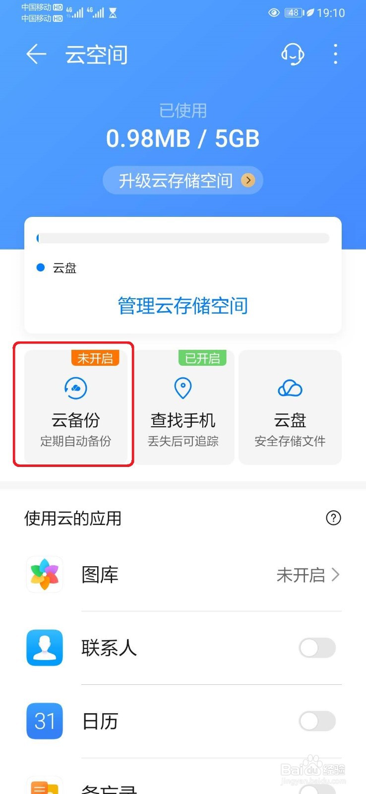 如何开启华为云空间服务？