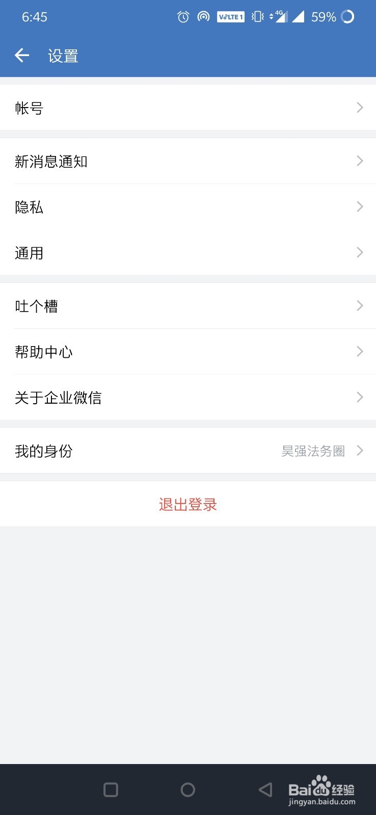 企业微信在哪里设置字体大小