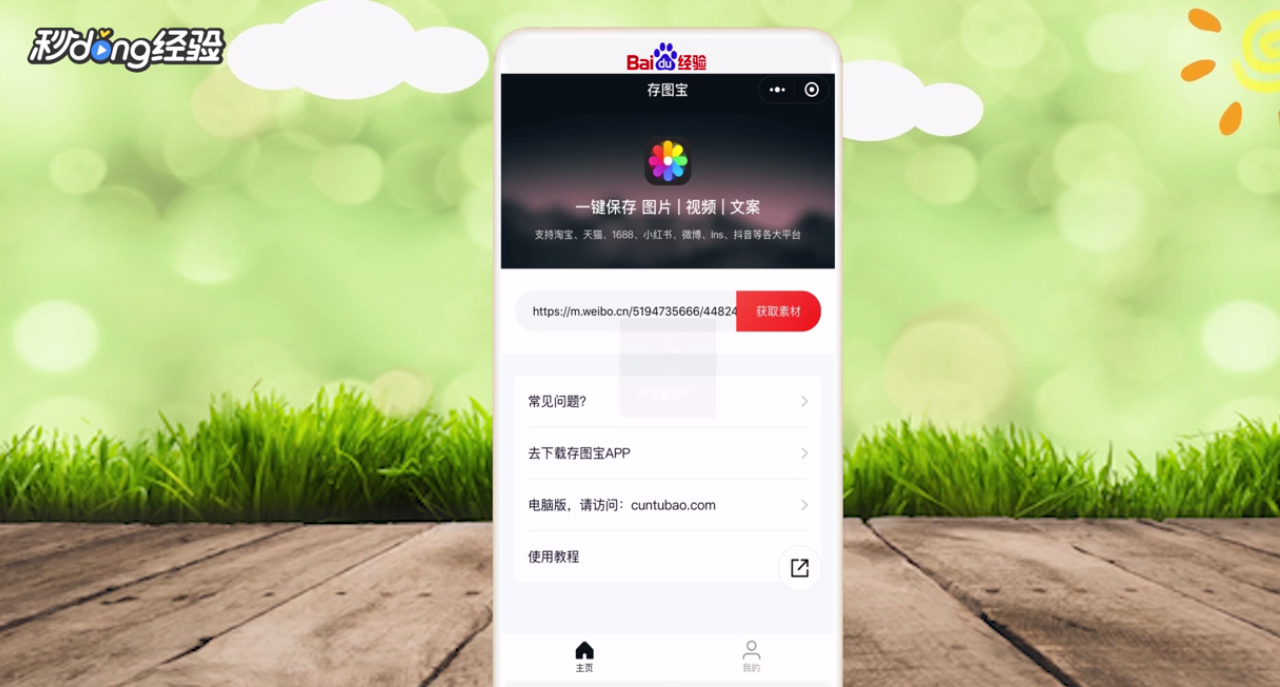 微博的视频怎么保存到相册