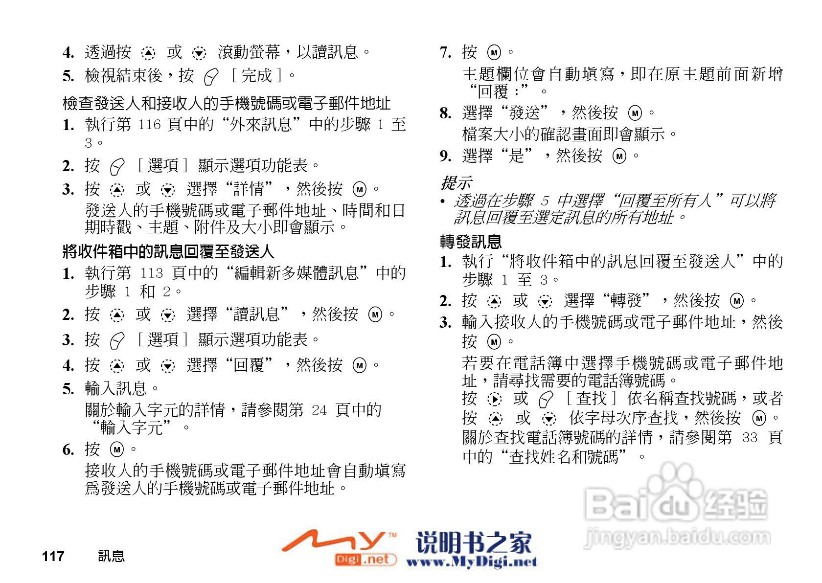 夏普GX-i98手机使用说明书:[12]