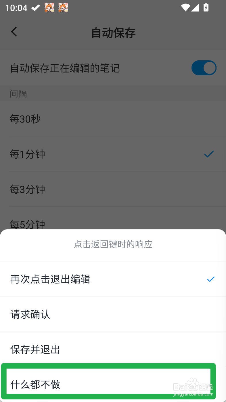 吾绘笔记设置点击返回键时的响应为什么都不做