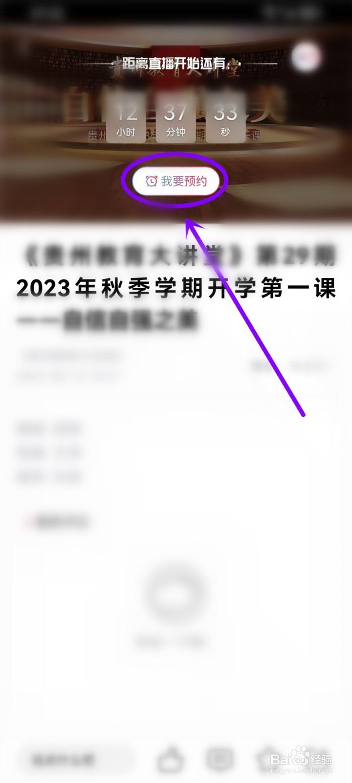 贵州秋季开学第一课2023直播在哪看