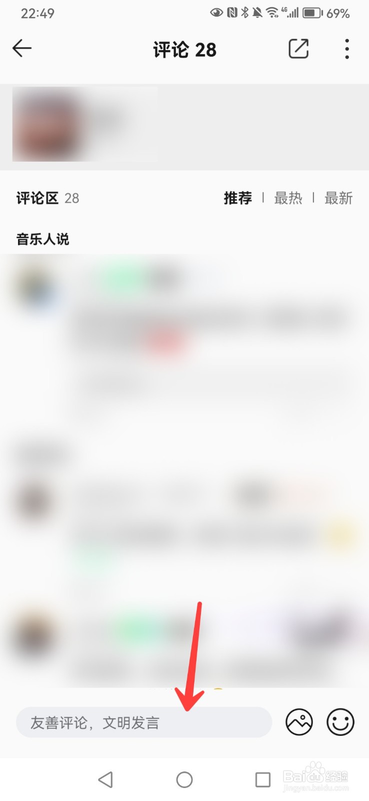 QQ音乐怎么发评论