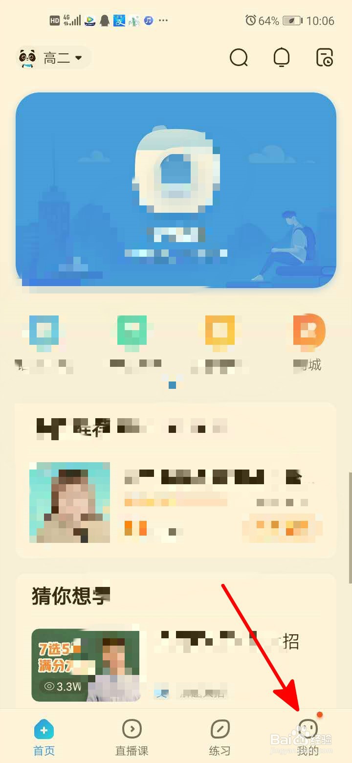 作业帮如何设置年级