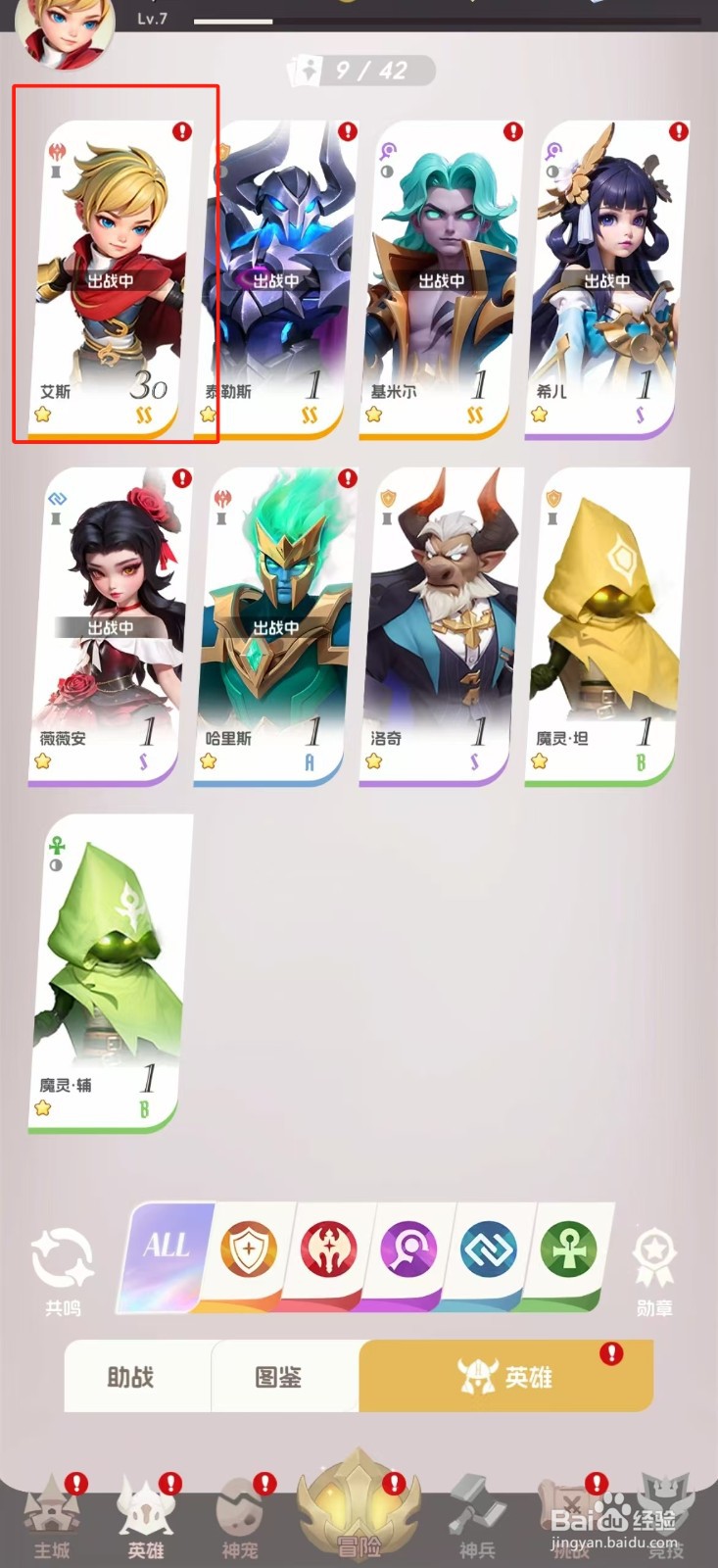 我的魔法英雄伙伴如何查看艾斯的【攻击】?