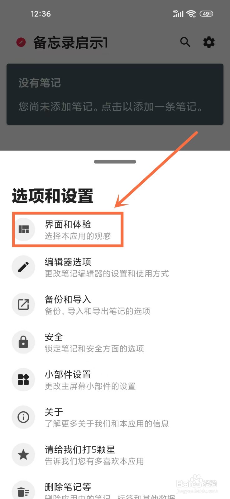 《备忘录启示1》怎么开启笔记最常修改排序