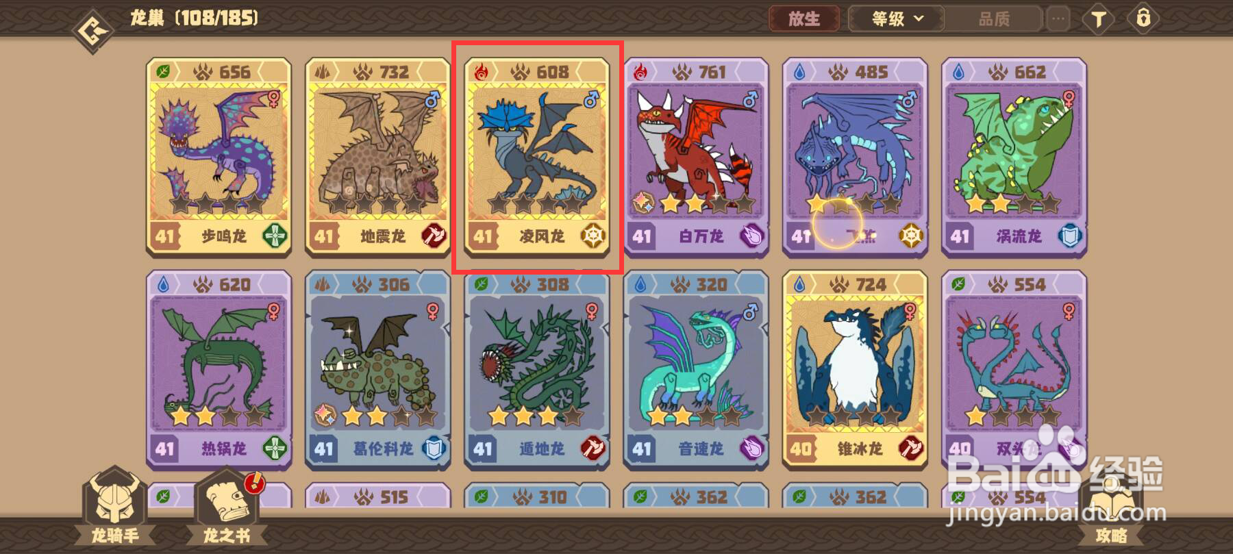 驯龙高手旅程在哪儿查看凌风龙天赋评分？