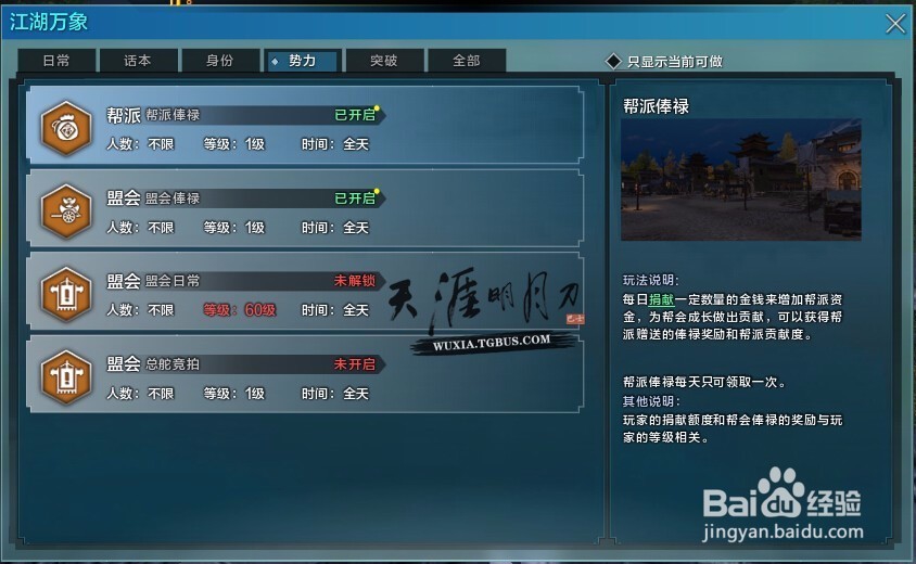 天涯明月刀如何接势力任务