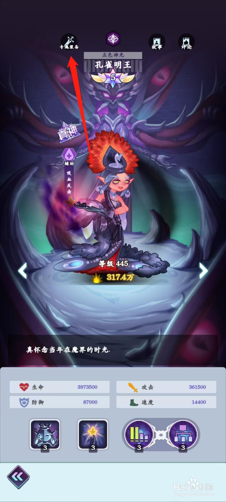 倾世西游怎样查看孔雀明王的专属装备