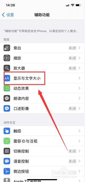 iPhone13手机亮度自动调节怎么打开