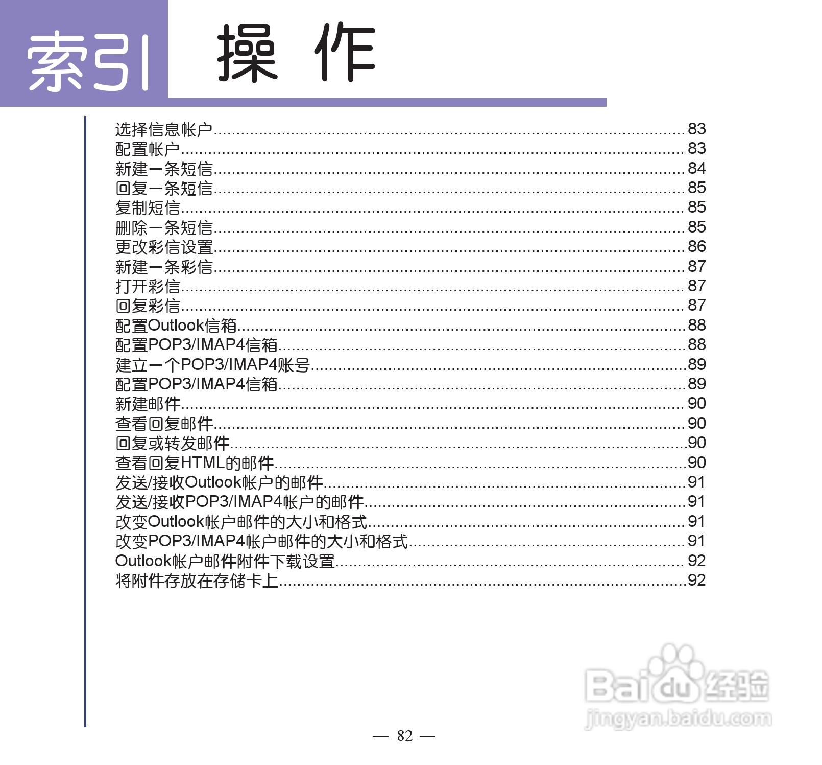 多普达P860手机使用说明书:[10]
