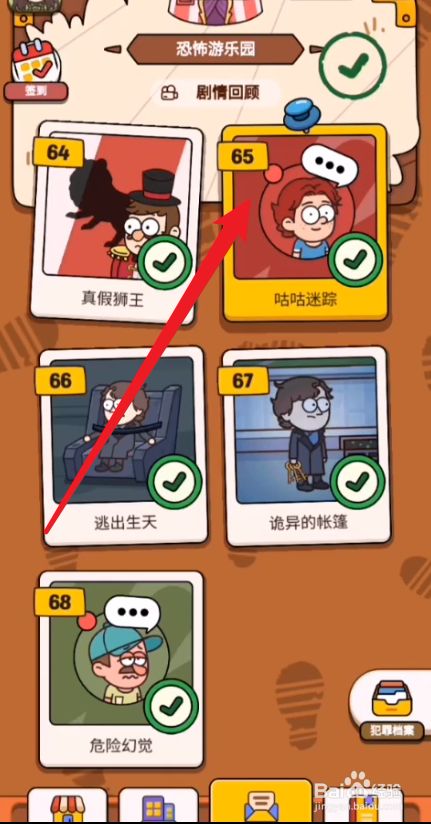 案件大师65关攻略