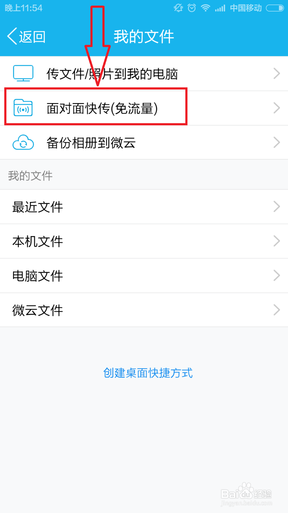 QQ面对面的使用方法