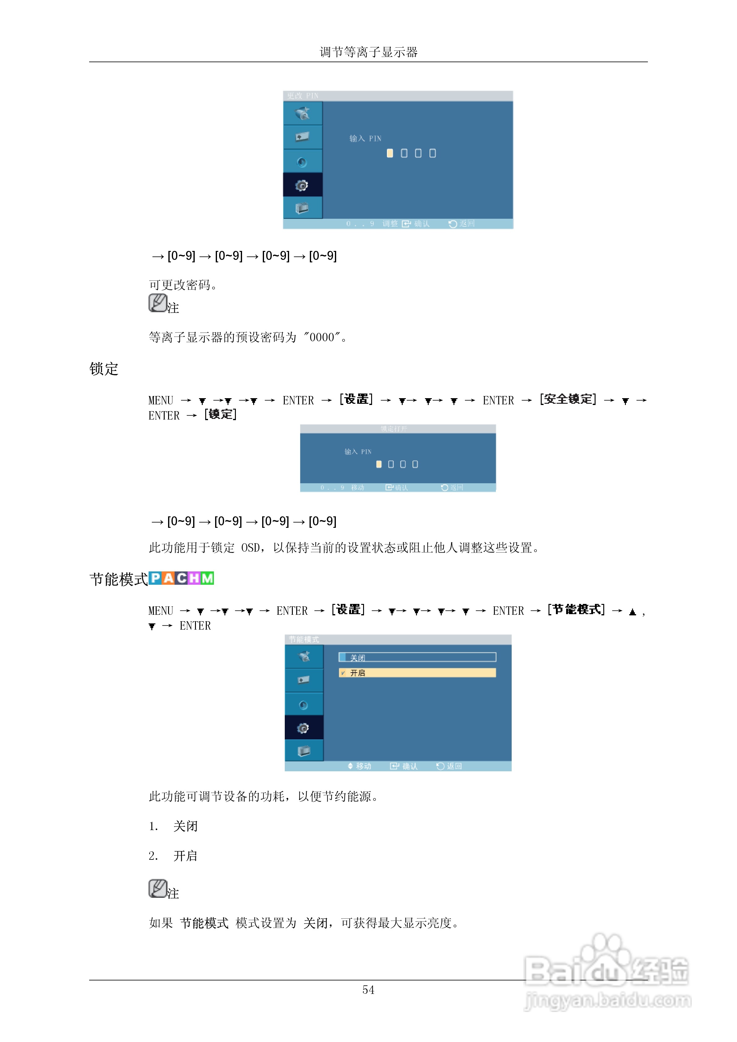 三星P50HP-2液晶显示器使用说明书:[8]