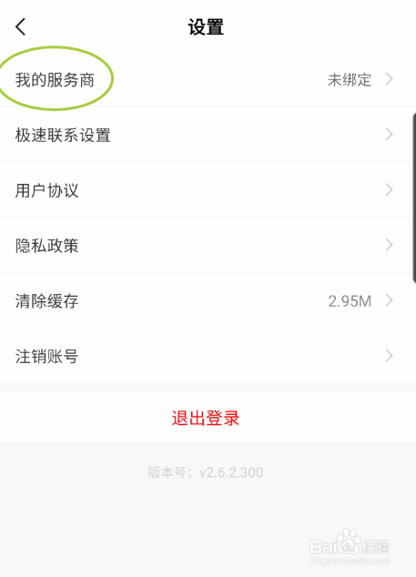 创人脉如何绑定上级信息