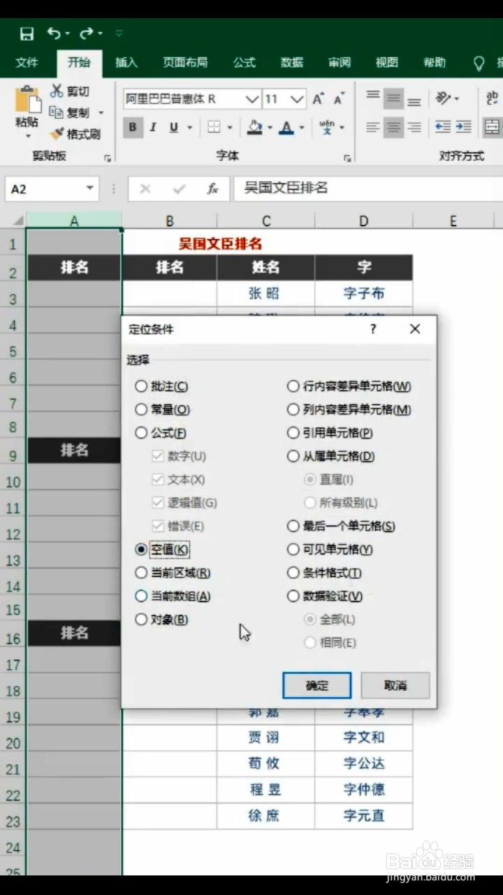 隔行自动排序号的小技巧