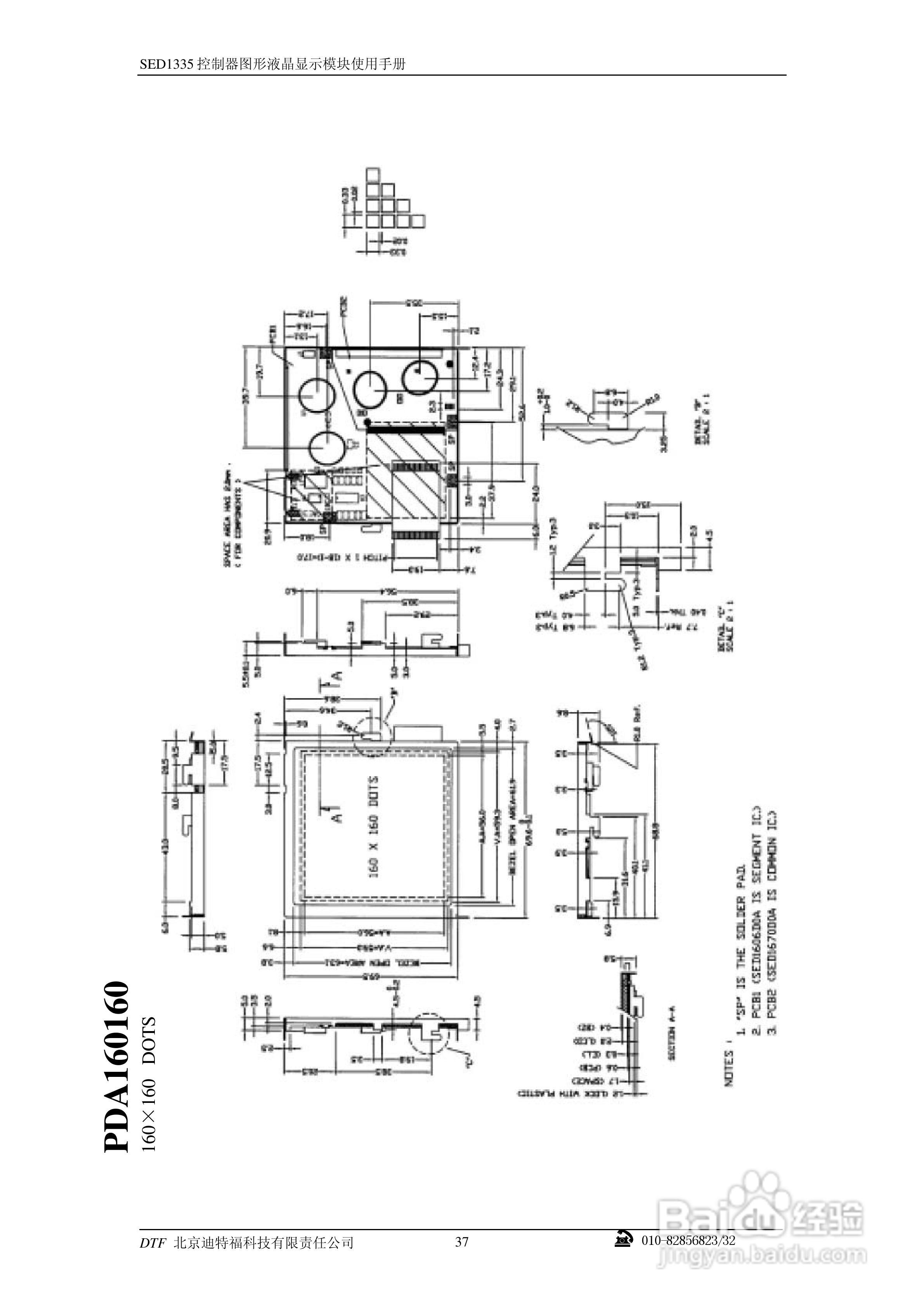 迪特福科技S1D13335点阵图形式控制器使用手册:[4]