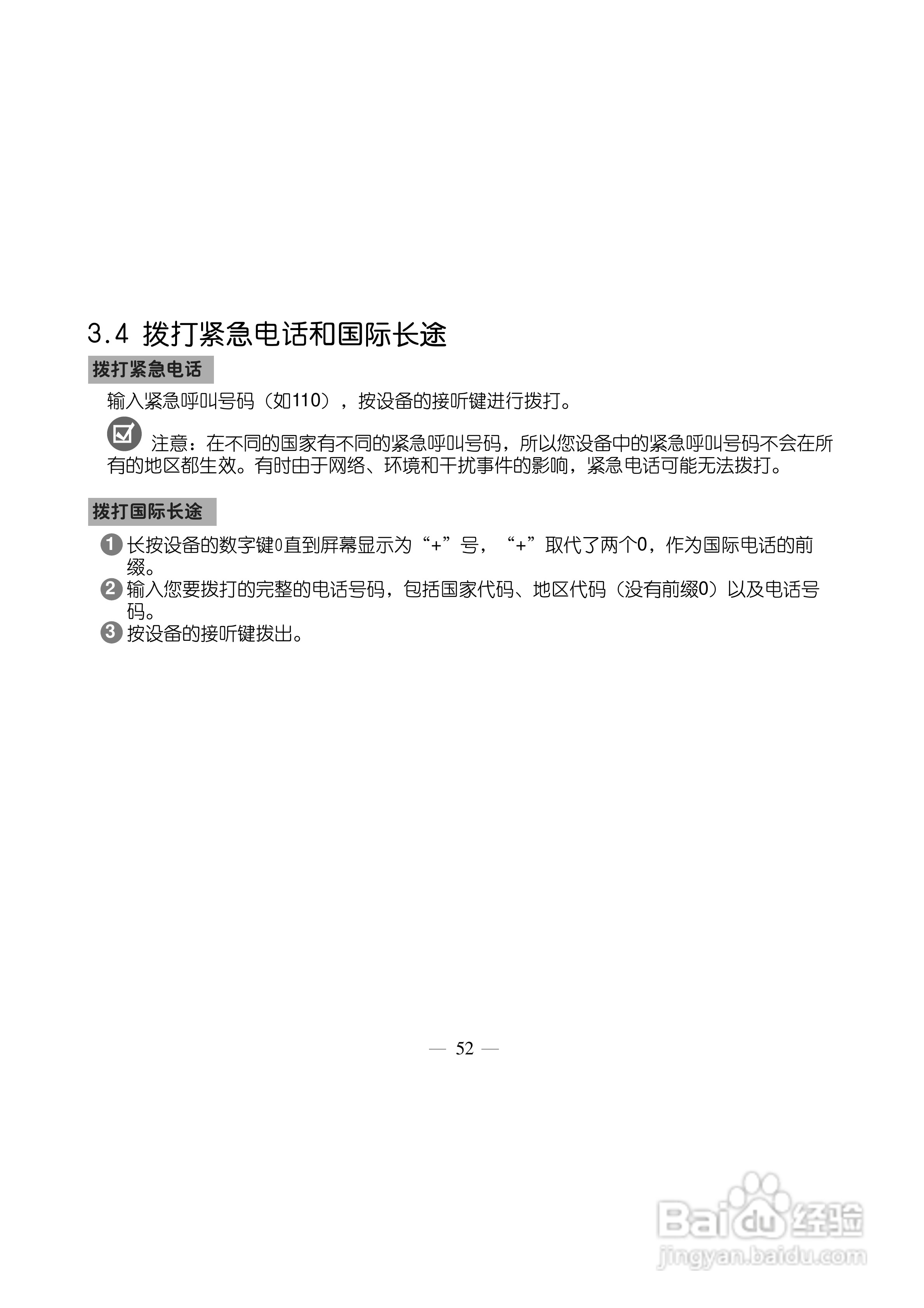 多普达S500手机使用说明书:[7]
