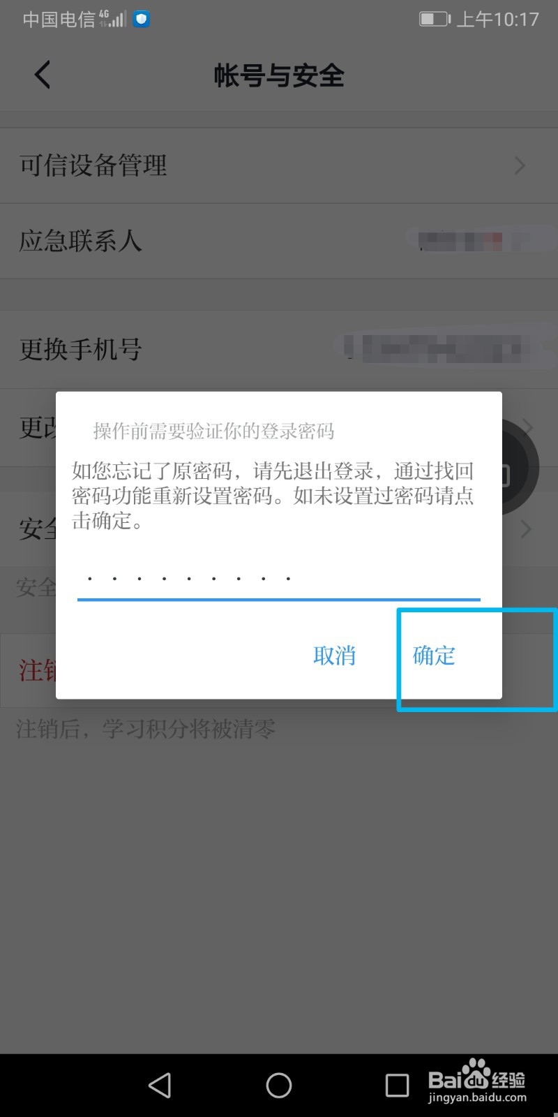 如何注销学习强国帐号