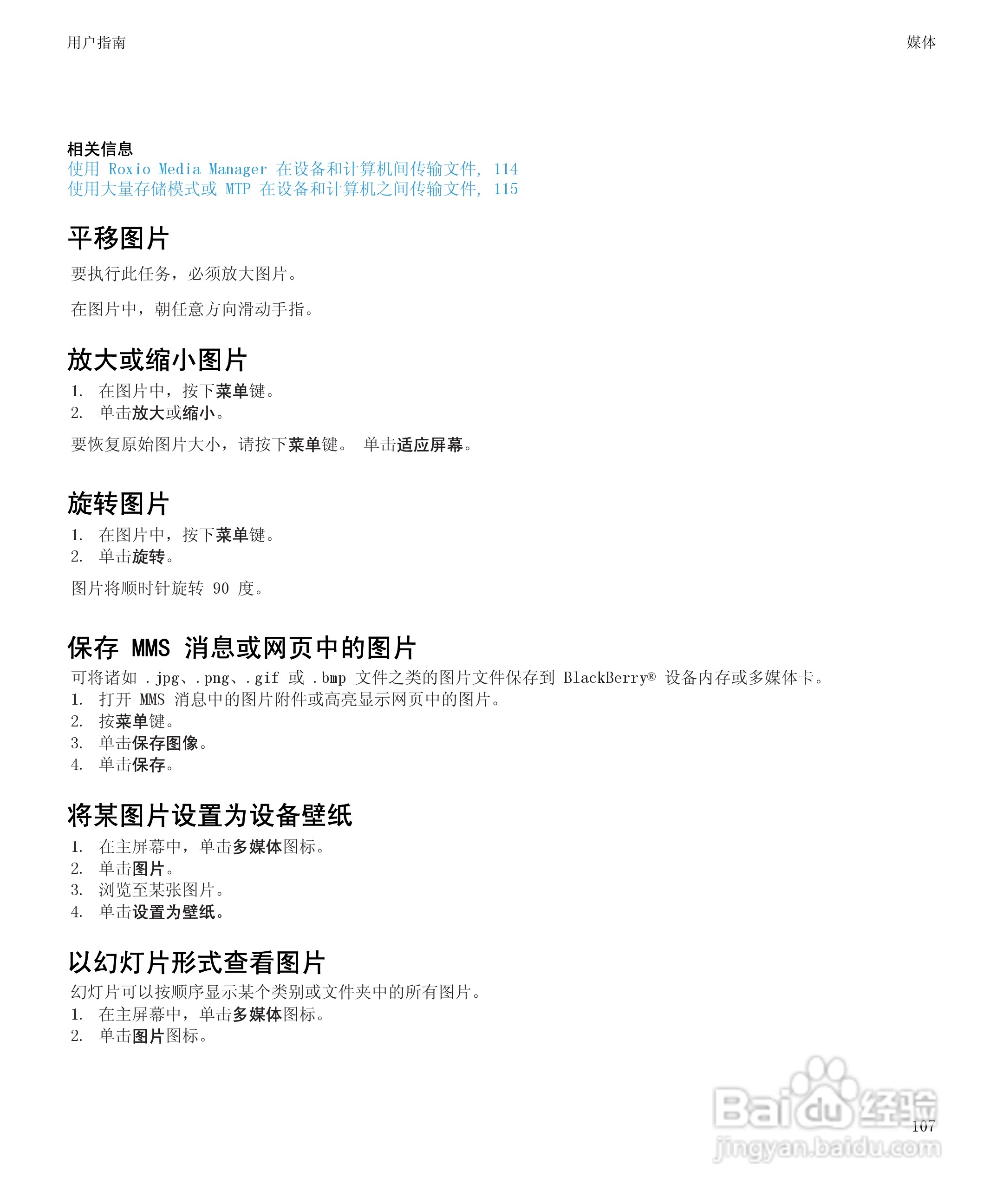 黑莓9530手机使用说明书:[11]