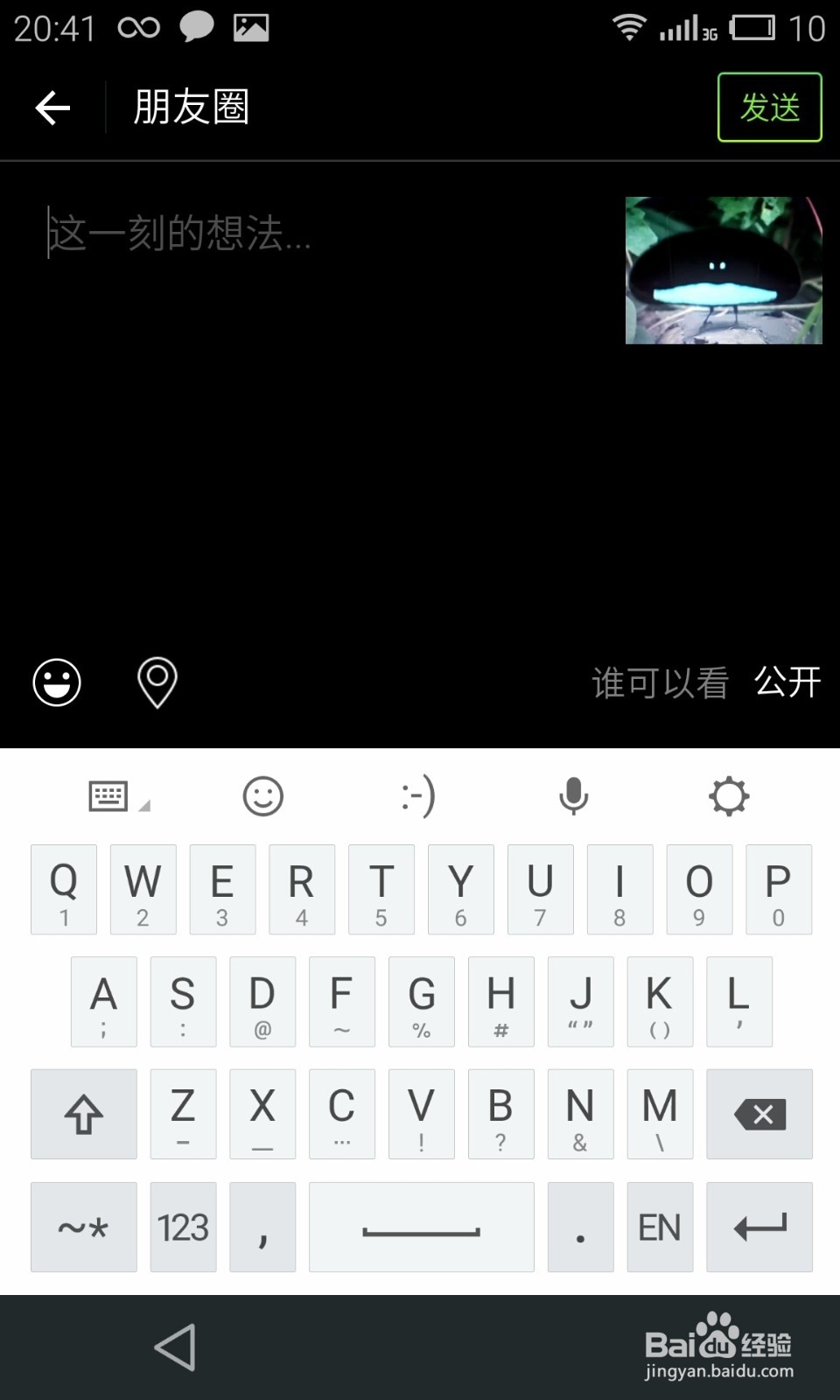 如何更改新浪微博和微信朋友圈里的手机标识符