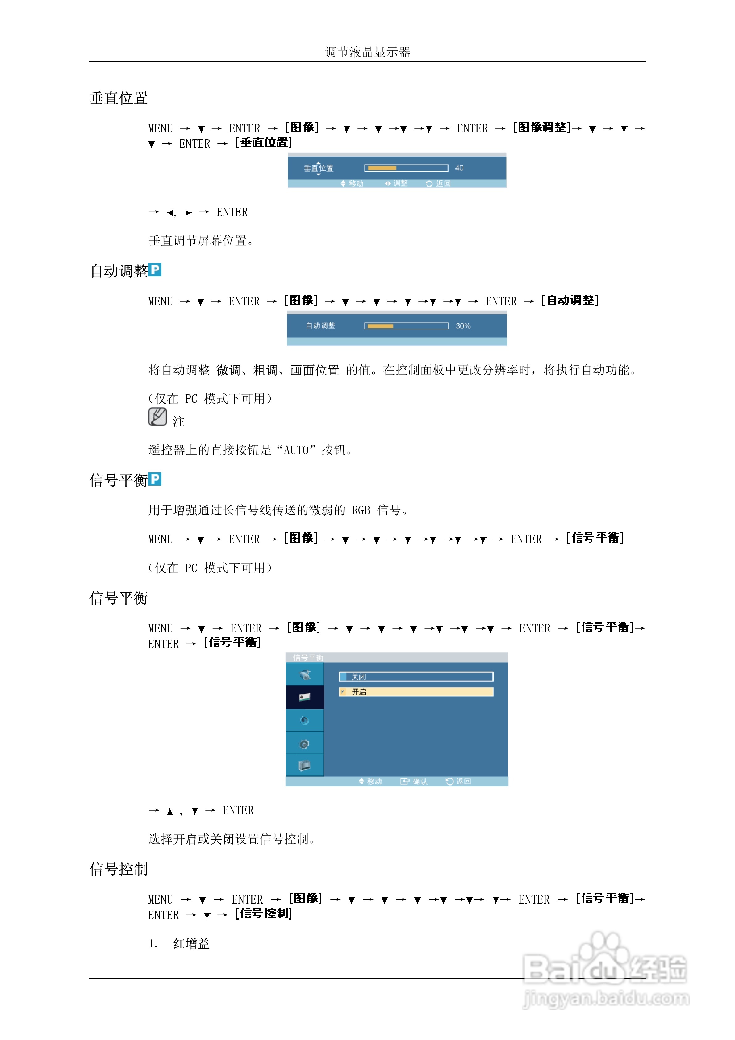 三星460UT液晶显示器使用说明书:[7]