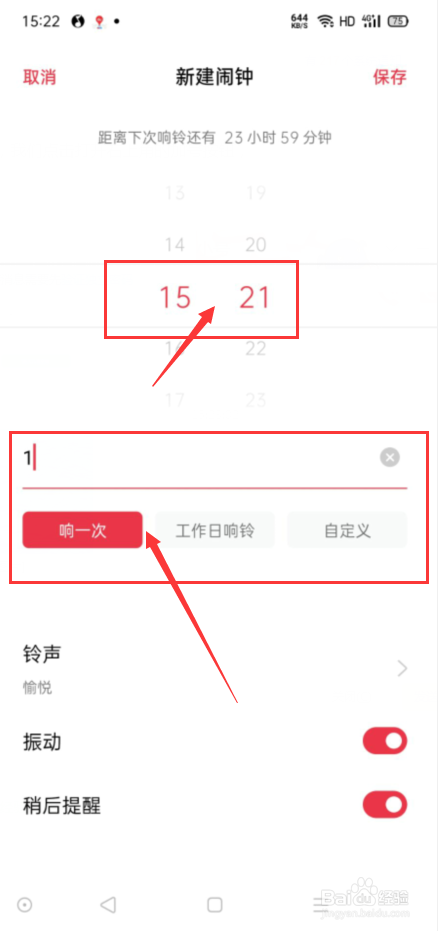 得力闹钟怎么设置闹铃