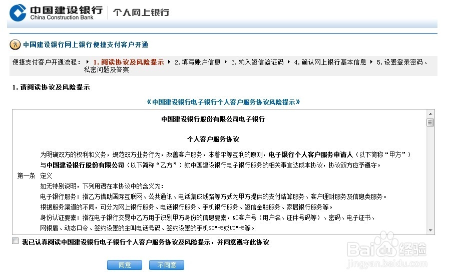 建设银行自助开通小额支付
