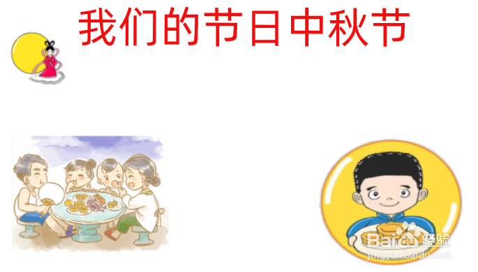 与中秋有关的手抄报内容