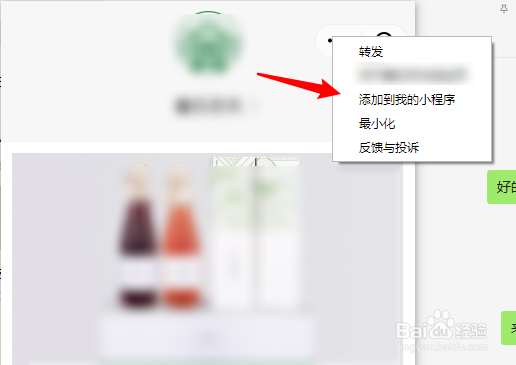 微信电脑端怎么使用小程序