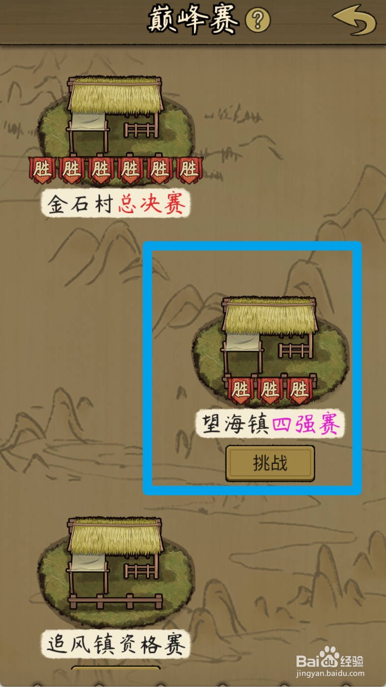 叫我养牛王如何制霸望海镇四强赛