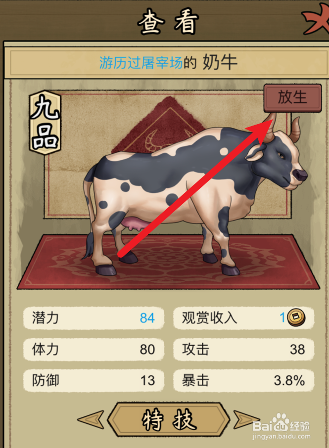 叫我养牛王怎么放生奶牛