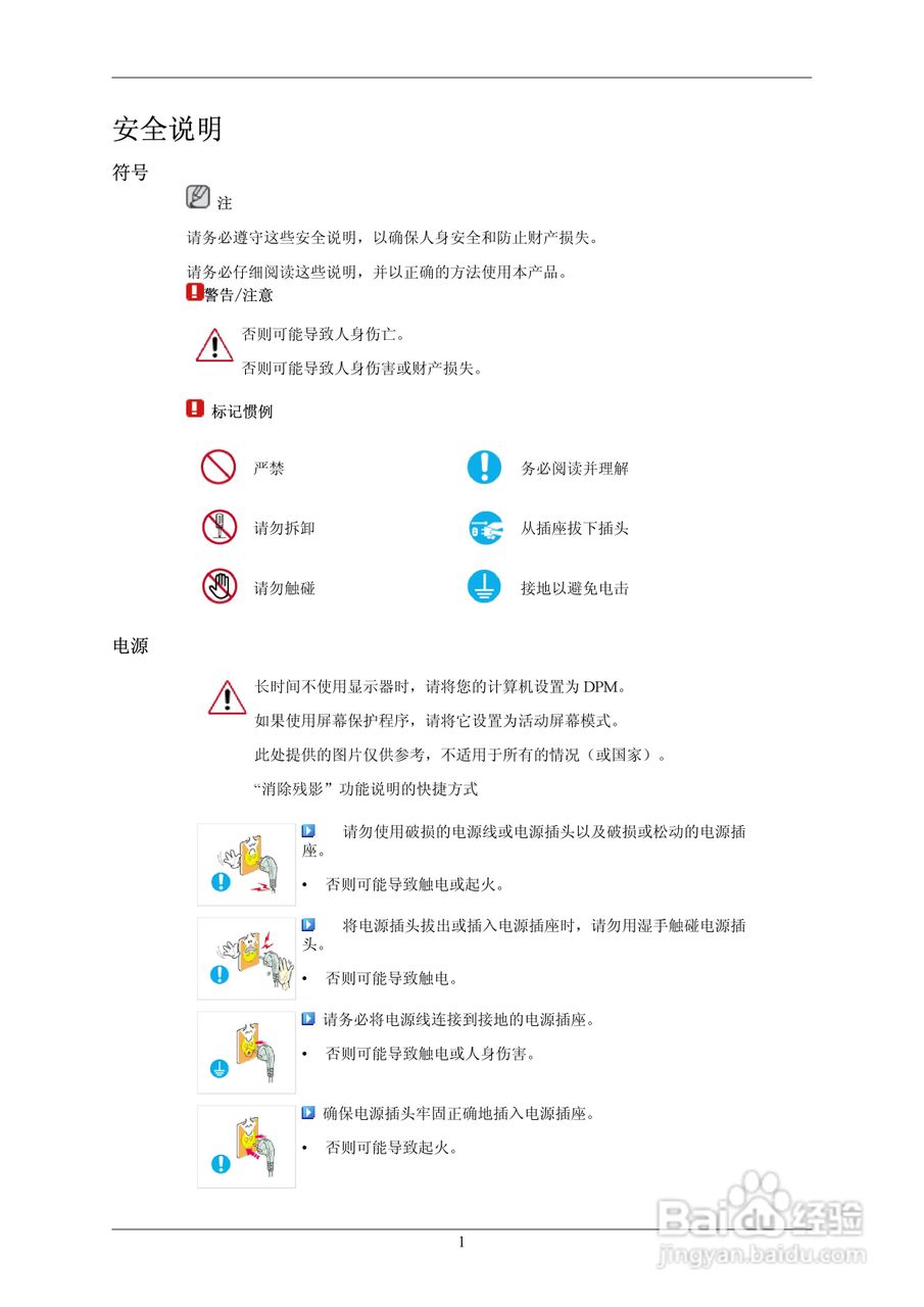 三星933GW液晶显示器使用说明书:[1]