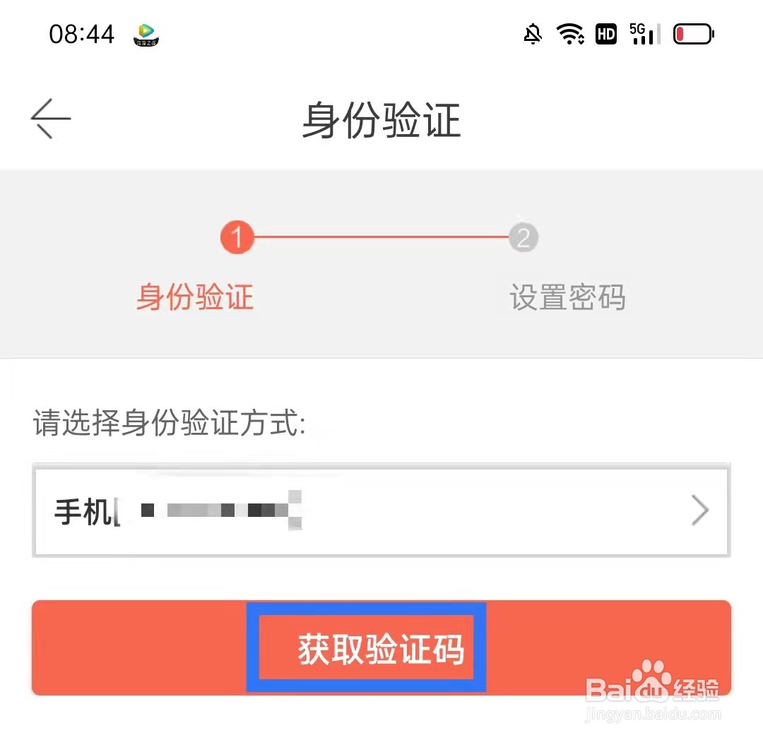 当当APP怎么修改登录密码