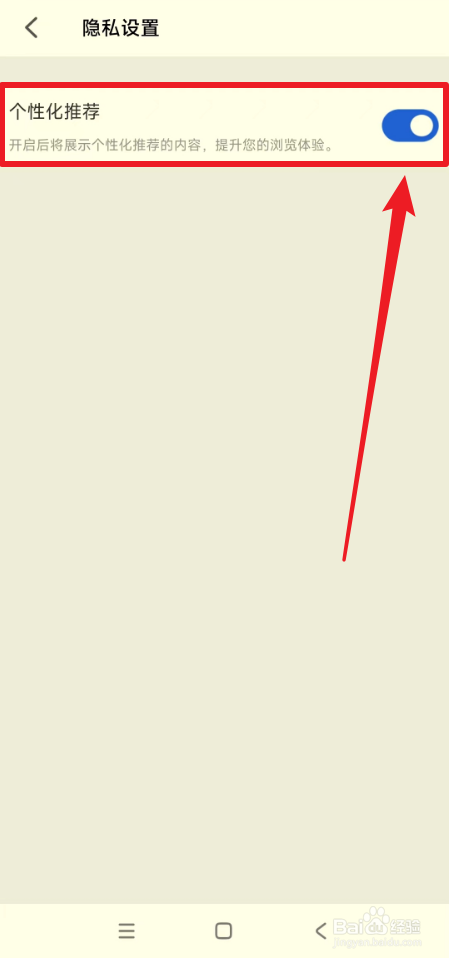 如何关闭智慧中小学个性化推荐