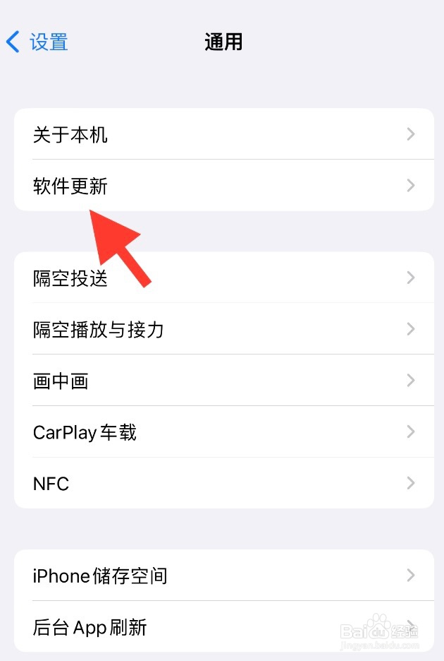 iPhone手机如何升级最新系统