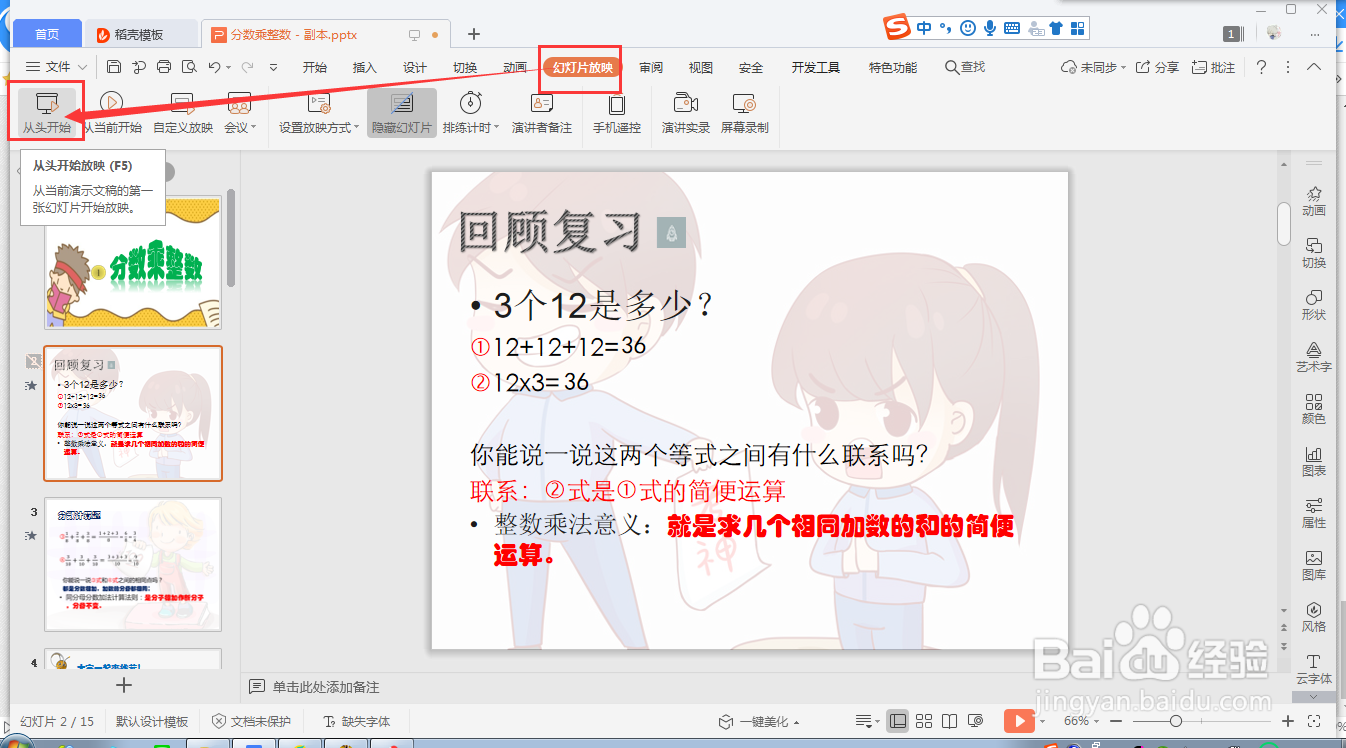 wps ppt如何快速隐藏幻灯片