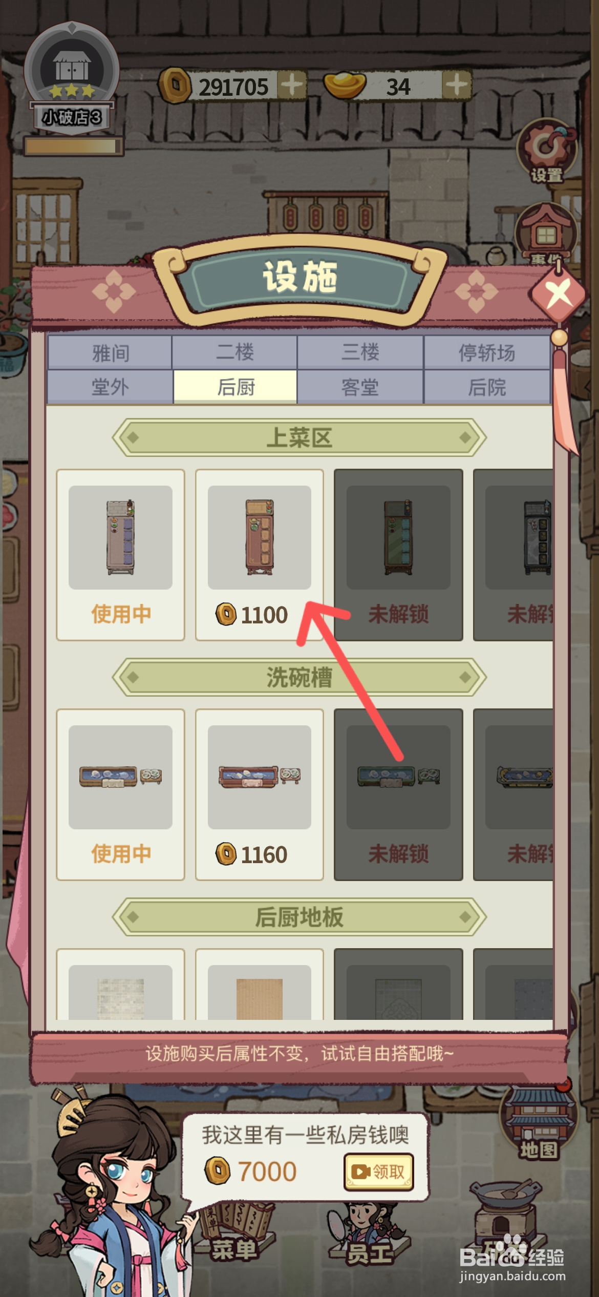 江南幸福客栈如何才能解锁红木上菜区