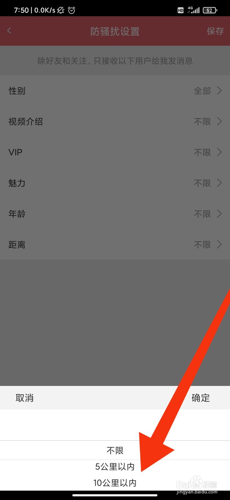 草莓约怎么设置仅10公里内可私信