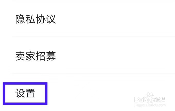 票牛如何重置应用