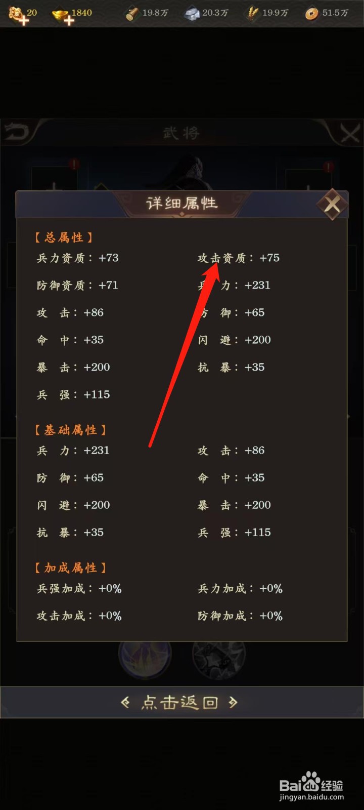 天子令怎样查看王元姬的攻击资质