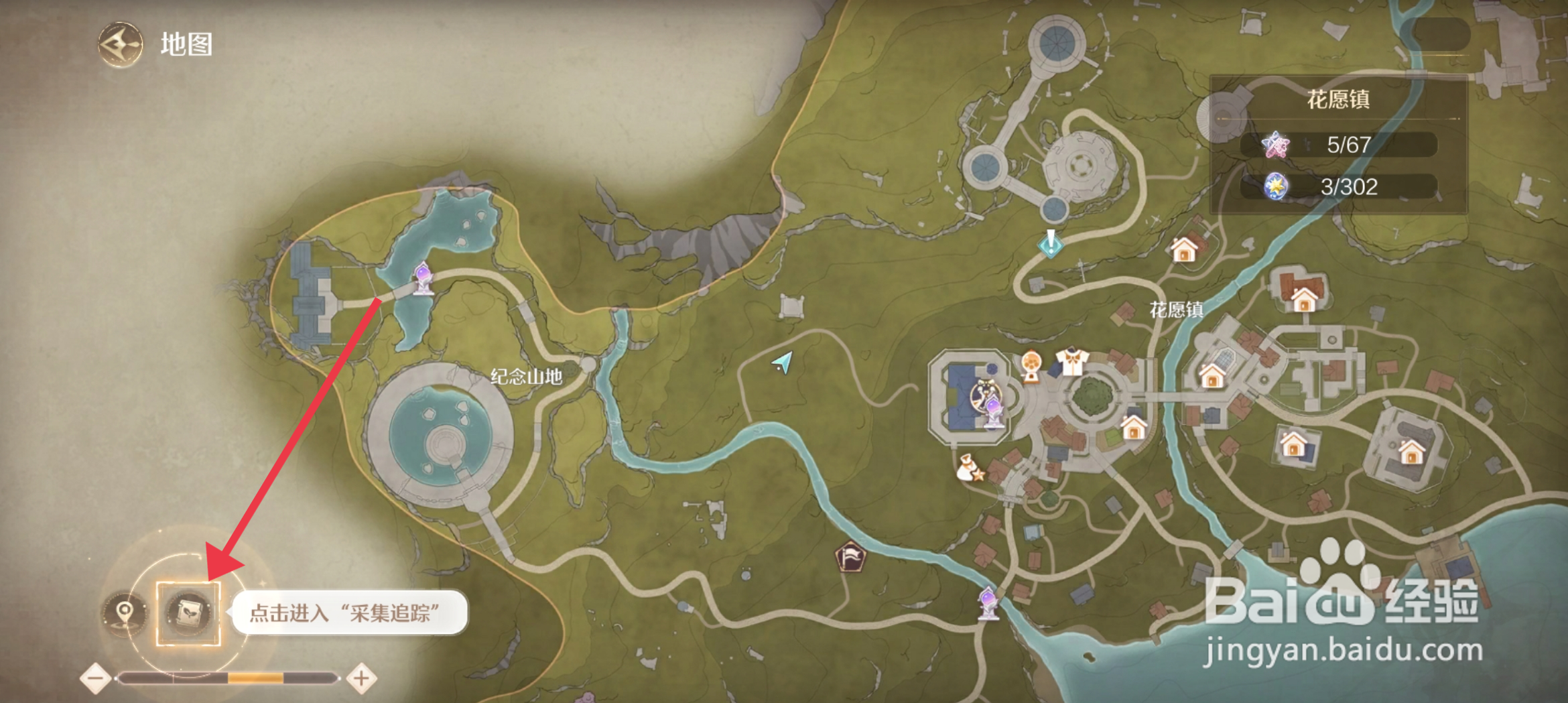 无限暖暖设置采集追踪的攻略